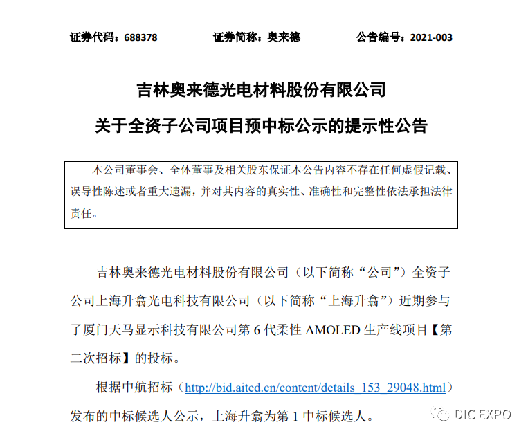 DIC顯示展