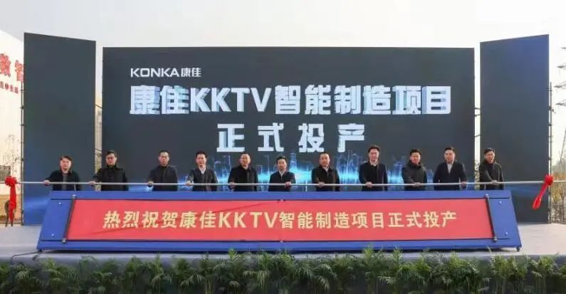 資訊丨康佳KKTV智能制造項(xiàng)目投產(chǎn)；豐盛光電終止創(chuàng)業(yè)板IPO；LGD將于CES上發(fā)布17寸OLED折疊屏