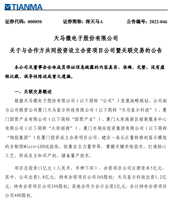 天馬公告.png
