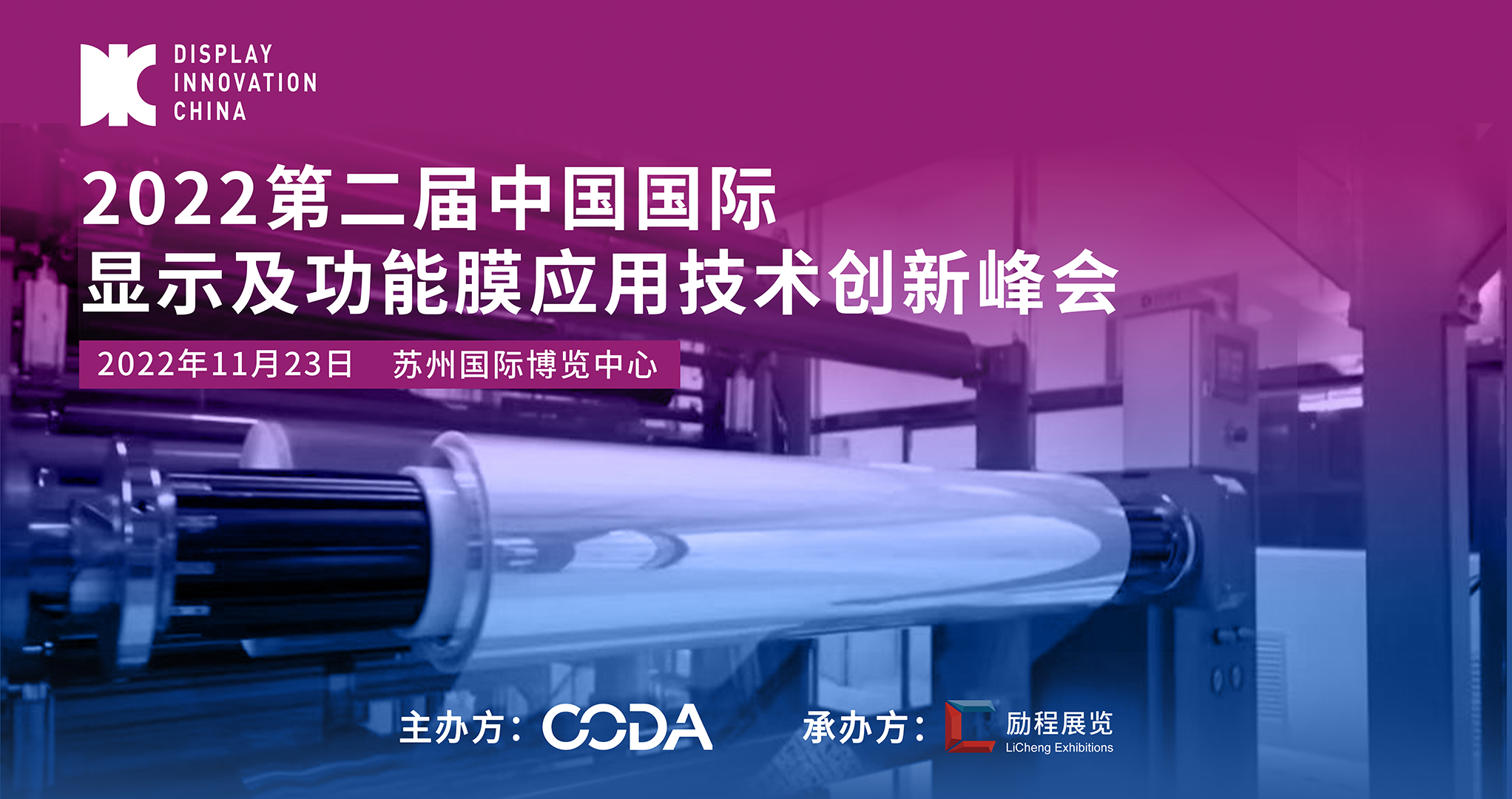 DIC 2022平行論壇 | 膜材新視界，解碼功能性薄膜發(fā)展新趨勢