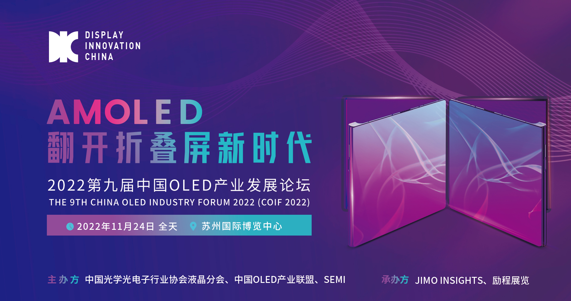 DIC 2022平行論壇丨洛圖科技：聚焦新型顯示技術(shù)的產(chǎn)業(yè)生態(tài)，預(yù)測柔性O(shè)LED市場發(fā)展